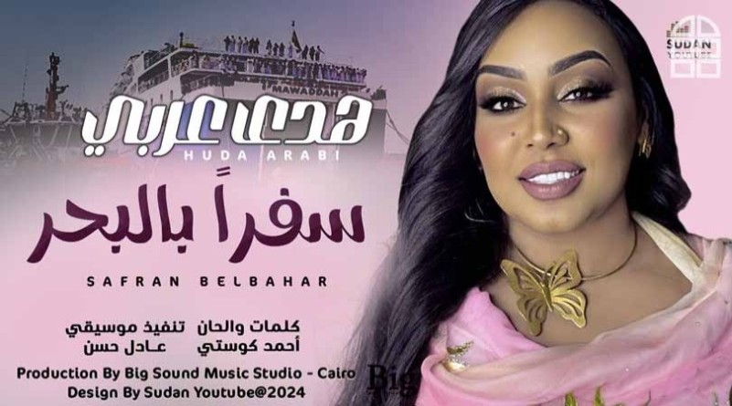 سفرا بالبح